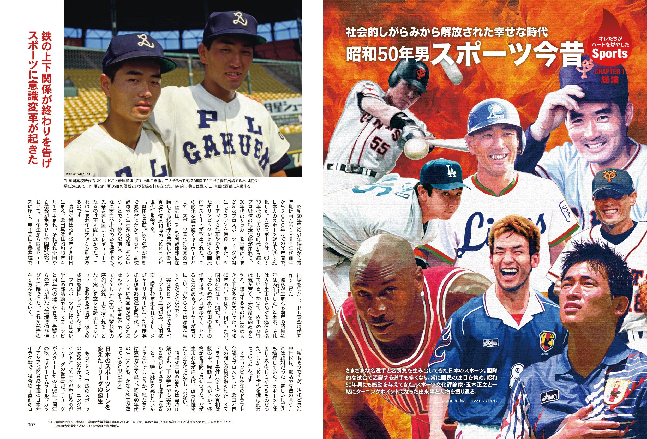 昭和50年男 No.007「オレたちがハートを燃やしたSports」（2020/10/11発売）