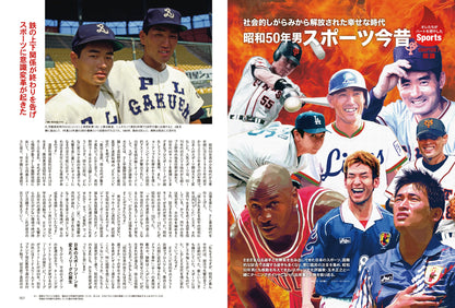 昭和50年男 No.007「オレたちがハートを燃やしたSports」（2020/10/11発売）