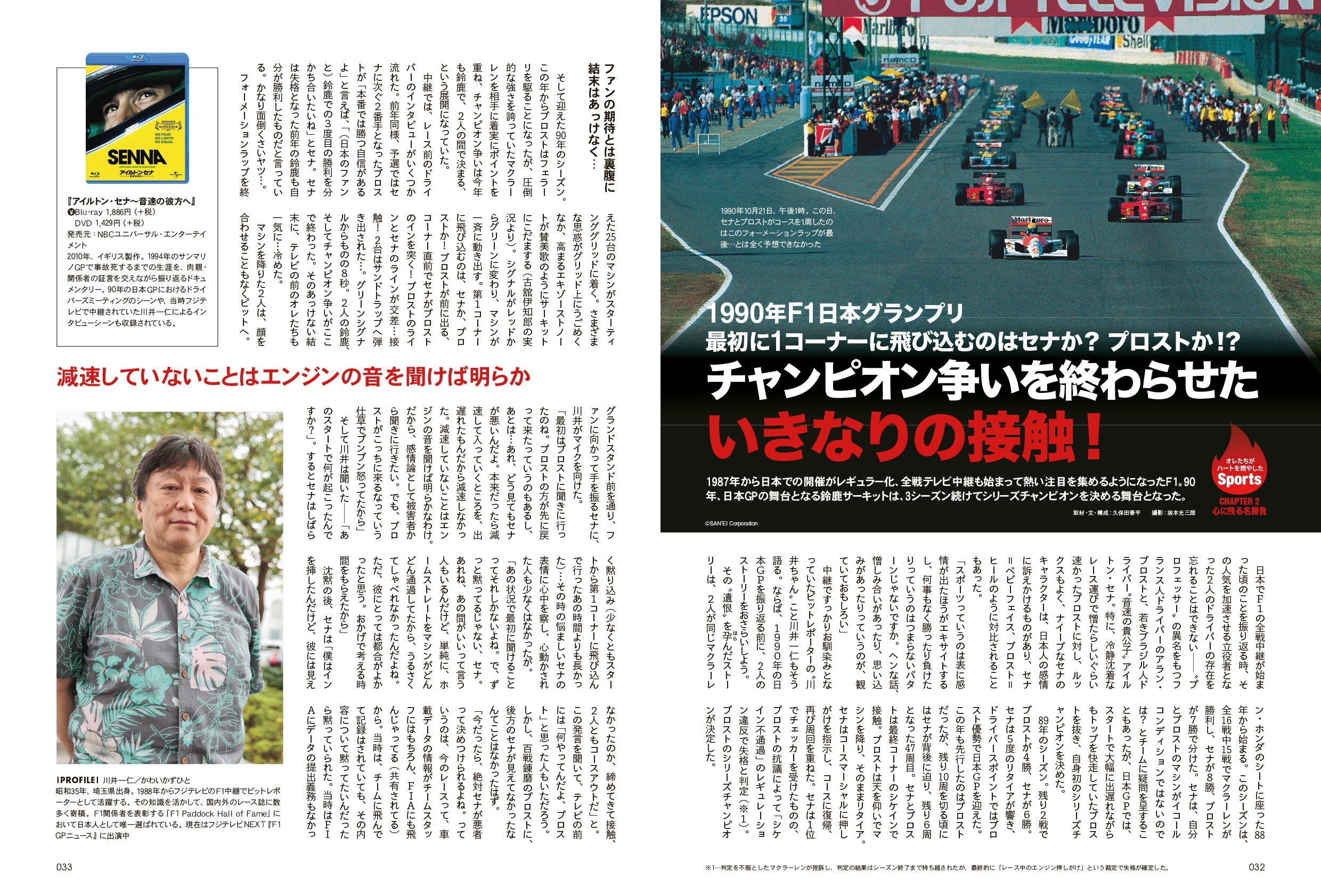 昭和50年男 No.007「オレたちがハートを燃やしたSports」（2020/10/11発売）