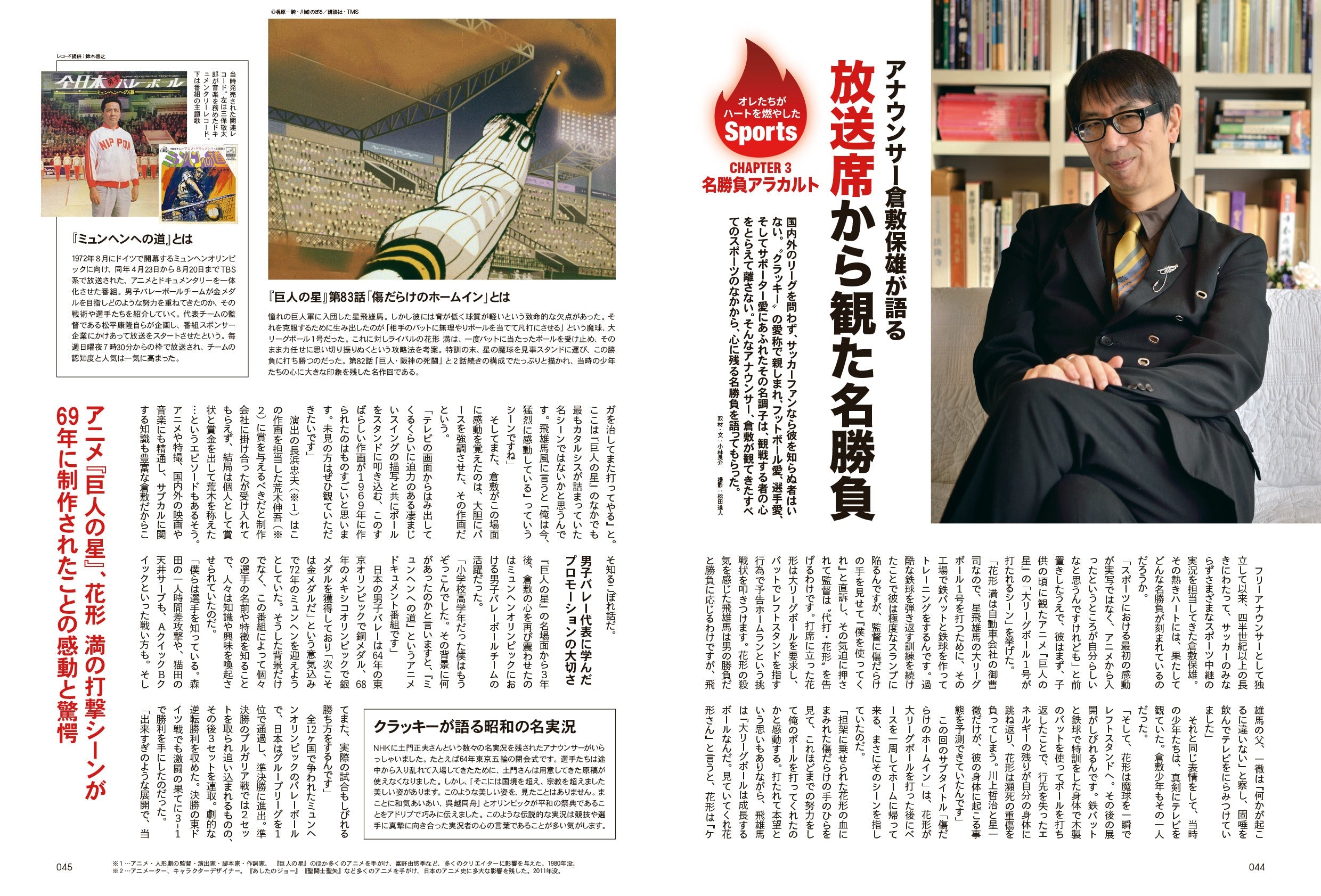 昭和50年男 No.007「オレたちがハートを燃やしたSports」（2020/10/11発売）