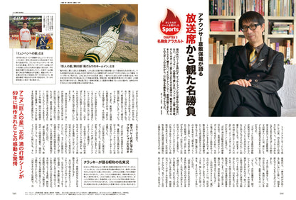 昭和50年男 No.007「オレたちがハートを燃やしたSports」（2020/10/11発売）