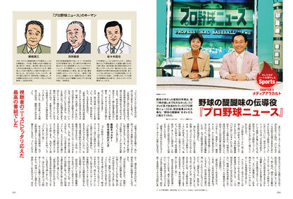 昭和50年男 No.007「オレたちがハートを燃やしたSports」（2020/10/11発売）