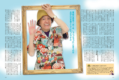 昭和50年男 No.012「できるかな？ いつまでも…オレたちクリエイター」（2021/8/11発売）