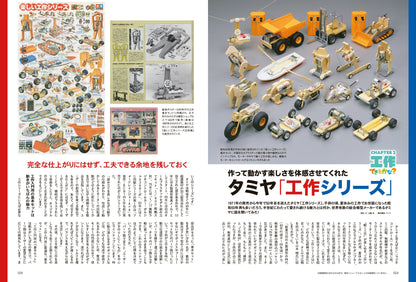 昭和50年男 No.012「できるかな？ いつまでも…オレたちクリエイター」（2021/8/11発売）