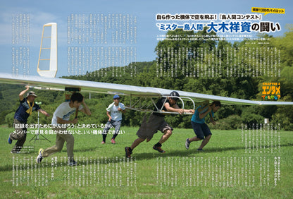 昭和50年男 No.012「できるかな？ いつまでも…オレたちクリエイター」（2021/8/11発売）