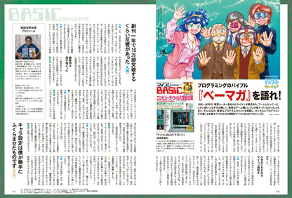 昭和50年男 No.012「できるかな？ いつまでも…オレたちクリエイター」（2021/8/11発売）