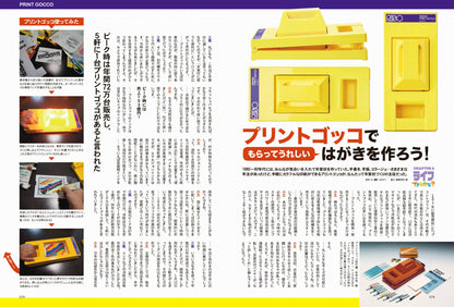 昭和50年男 No.012「できるかな？ いつまでも…オレたちクリエイター」（2021/8/11発売）