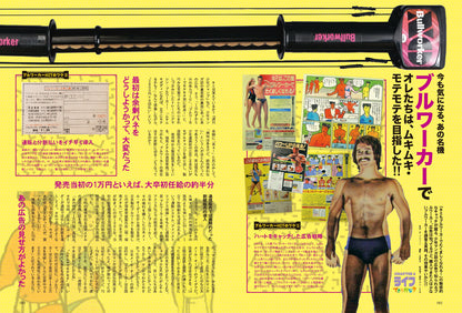 昭和50年男 No.012「できるかな？ いつまでも…オレたちクリエイター」（2021/8/11発売）