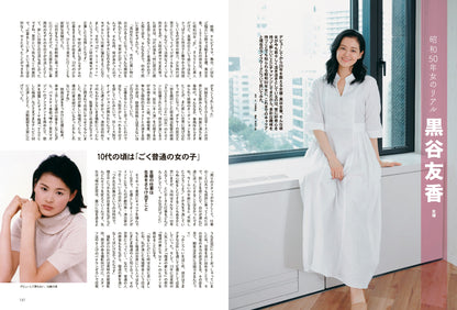 昭和50年男 No.012「できるかな？ いつまでも…オレたちクリエイター」（2021/8/11発売）