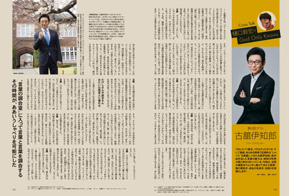 昭和50年男 No.012「できるかな？ いつまでも…オレたちクリエイター」（2021/8/11発売）