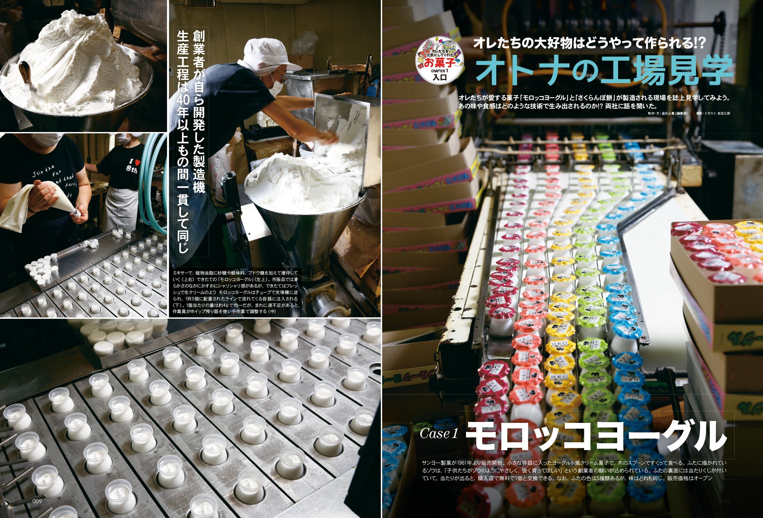 昭和50年男 No.014「オレたちに元気をくれた お菓子」（2021/12/11発売）