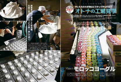 昭和50年男 No.014「オレたちに元気をくれた お菓子」（2021/12/11発売）