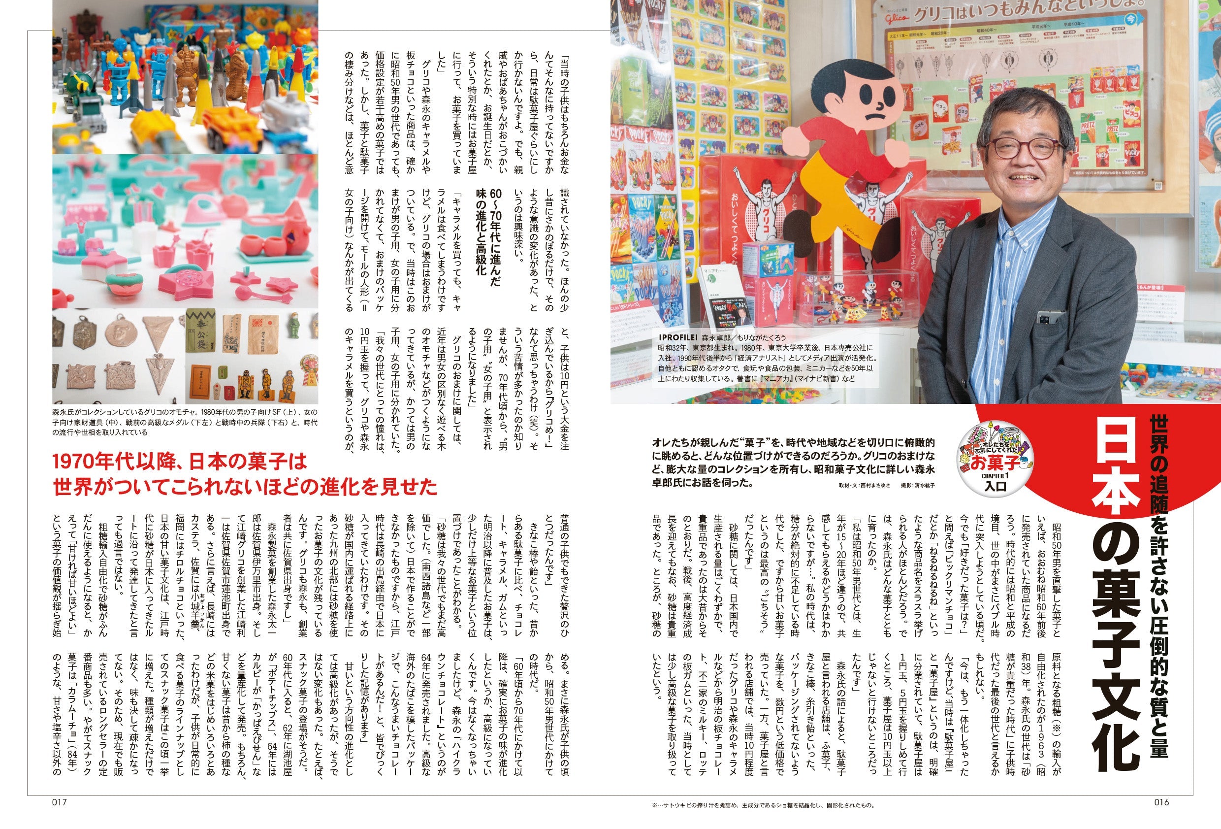 昭和50年男 No.014「オレたちに元気をくれた お菓子」（2021/12/11発売）