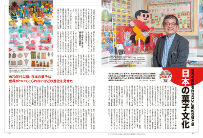 昭和50年男 No.014「オレたちに元気をくれた お菓子」（2021/12/11発売）