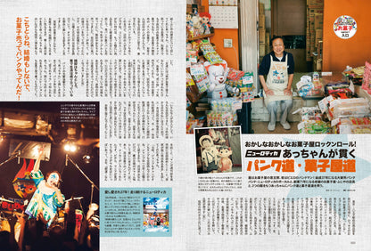 昭和50年男 No.014「オレたちに元気をくれた お菓子」（2021/12/11発売）