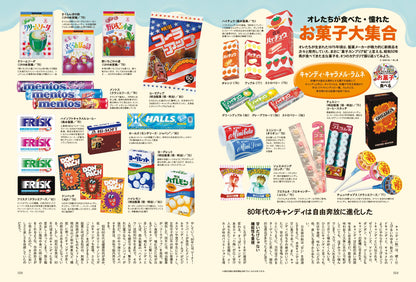 昭和50年男 No.014「オレたちに元気をくれた お菓子」（2021/12/11発売）