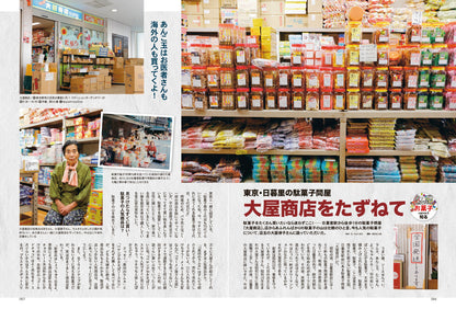 昭和50年男 No.014「オレたちに元気をくれた お菓子」（2021/12/11発売）