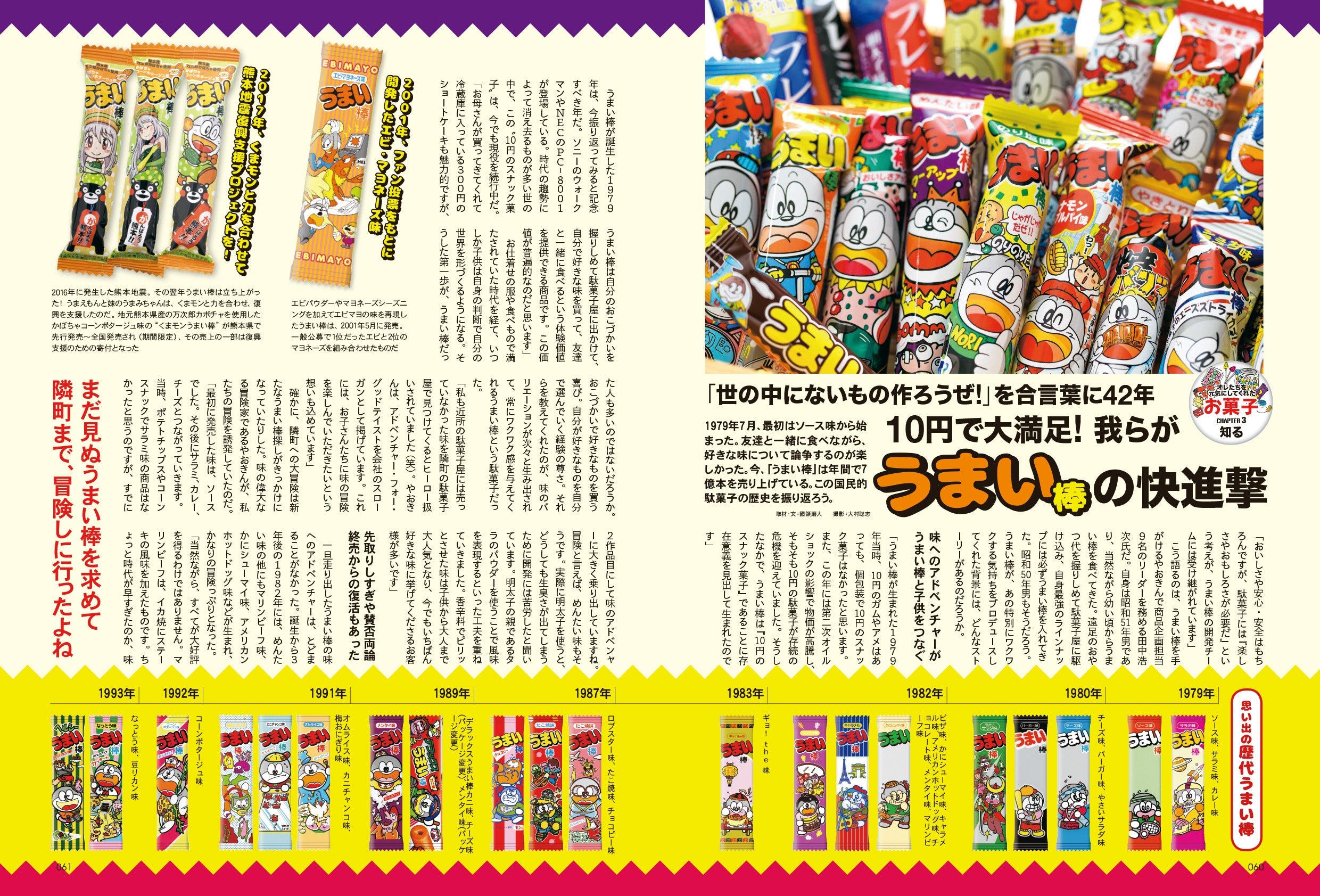 昭和50年男 No.014「オレたちに元気をくれた お菓子」（2021/12/11発売）