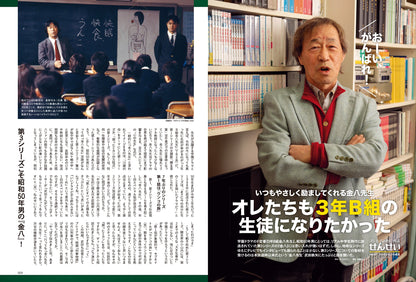 昭和50年男 No.016「オレたちの心に残るせんせい」（2022/4/11発売）