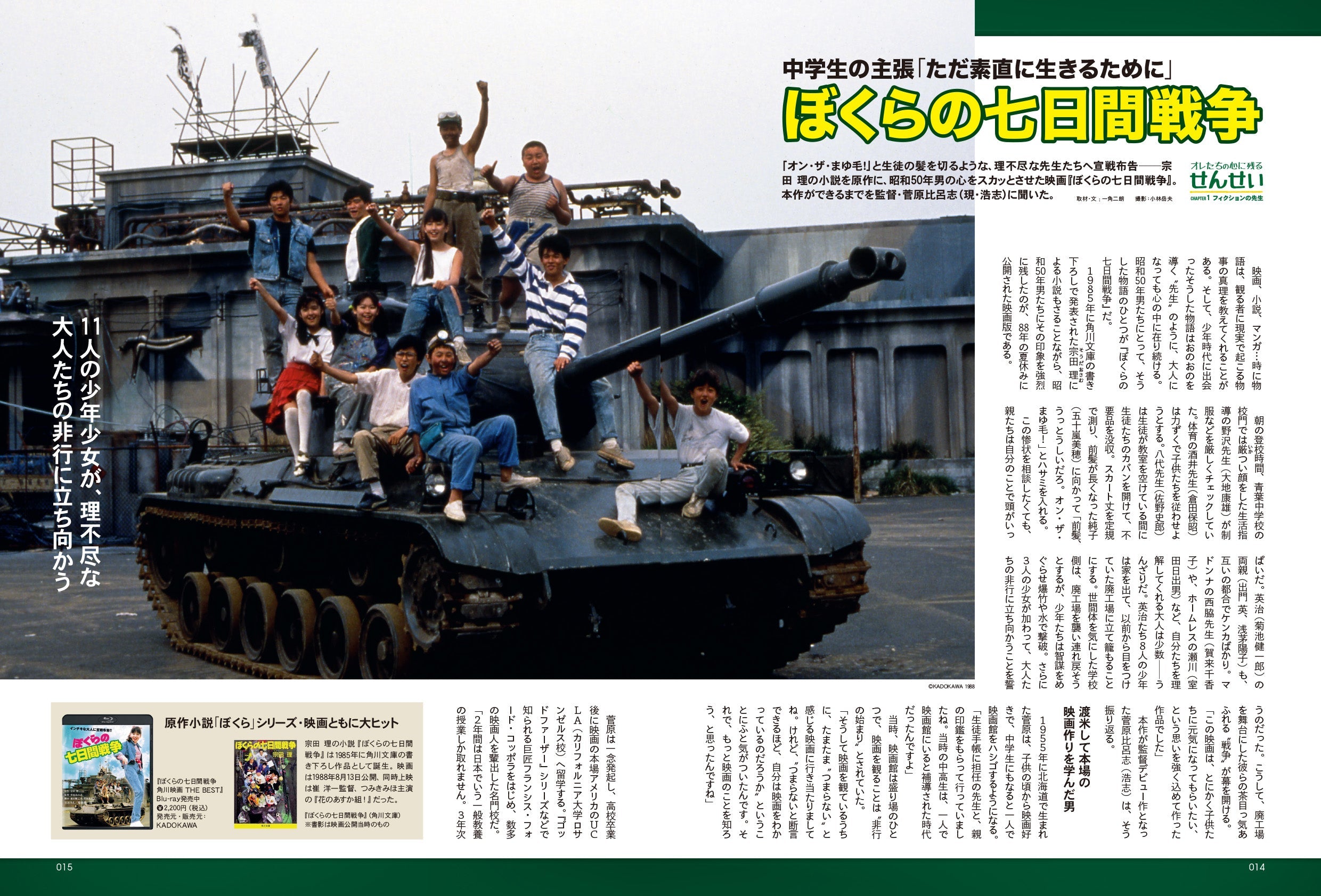 昭和50年男 No.016「オレたちの心に残るせんせい」（2022/4/11発売）