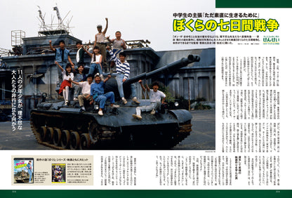 昭和50年男 No.016「オレたちの心に残るせんせい」（2022/4/11発売）