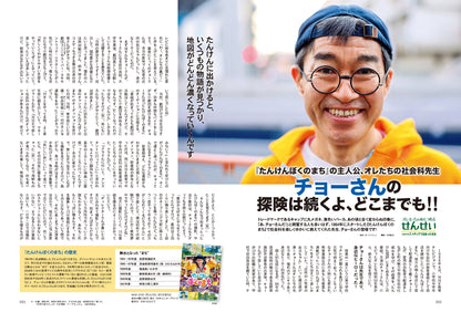 昭和50年男 No.016「オレたちの心に残るせんせい」（2022/4/11発売）