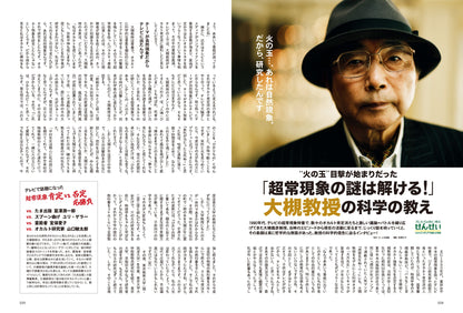 昭和50年男 No.016「オレたちの心に残るせんせい」（2022/4/11発売）