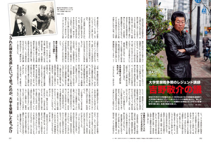 昭和50年男 No.016「オレたちの心に残るせんせい」（2022/4/11発売）