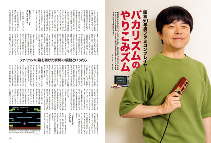 昭和50年男 No.018「オレたちがダイブした 1986年のテレビゲーム」（2022/8/11発売）