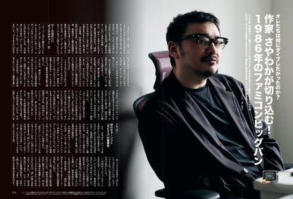 昭和50年男 No.018「オレたちがダイブした 1986年のテレビゲーム」（2022/8/11発売）