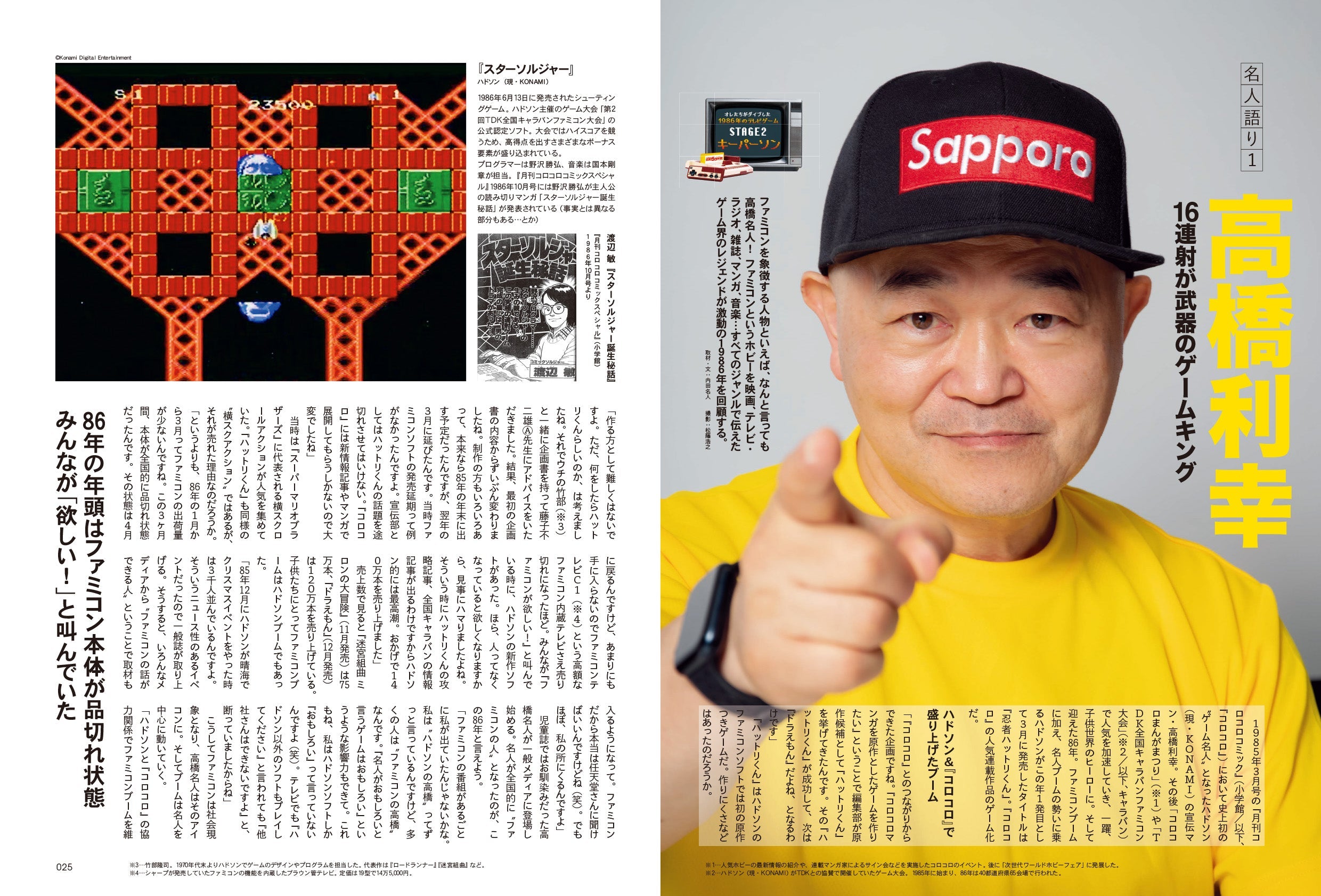 昭和50年男 No.018「オレたちがダイブした 1986年のテレビゲーム」（2022/8/11発売）