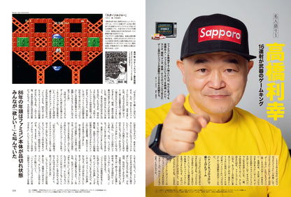 昭和50年男 No.018「オレたちがダイブした 1986年のテレビゲーム」（2022/8/11発売）