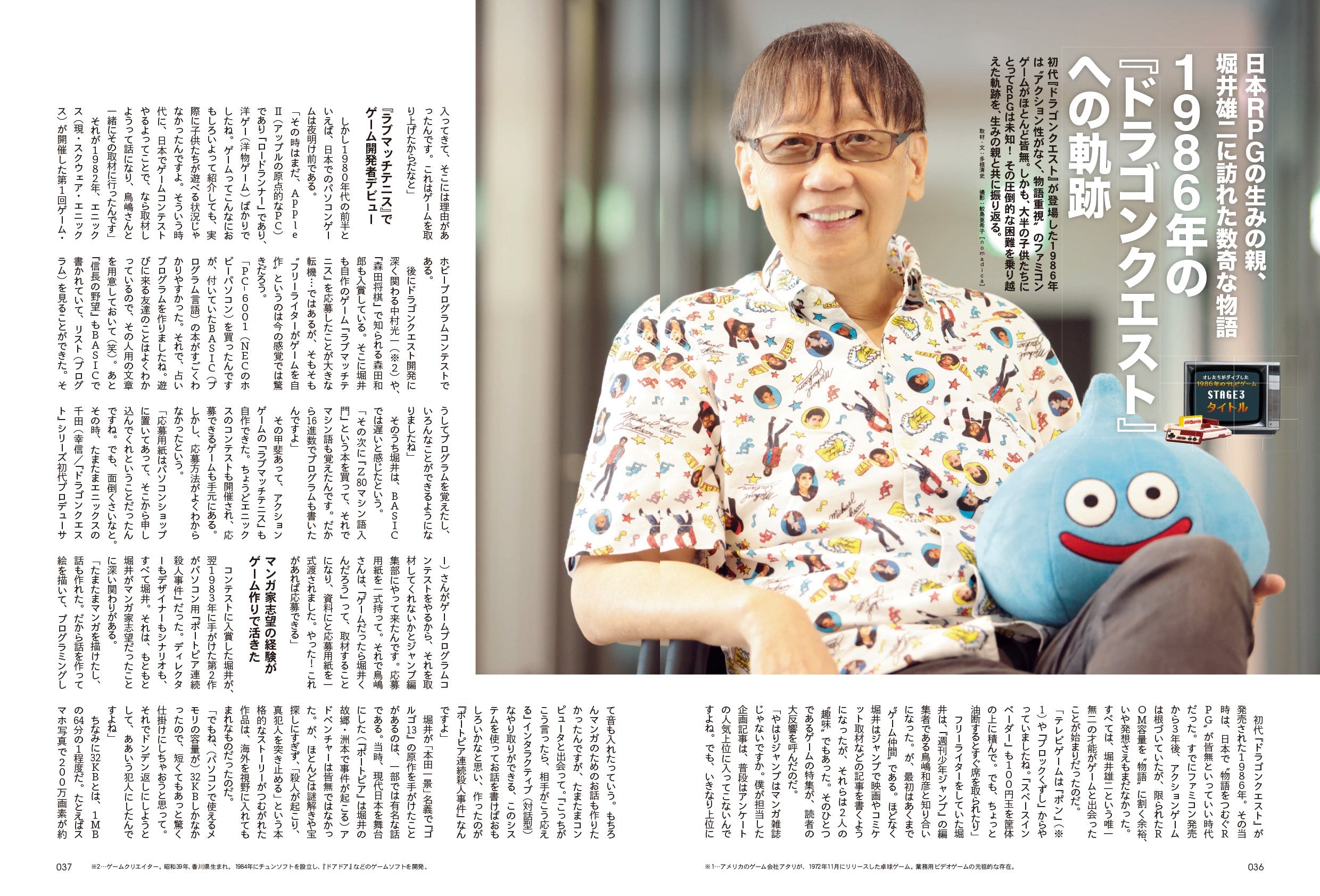 昭和50年男 No.018「オレたちがダイブした 1986年のテレビゲーム」（2022/8/11発売）