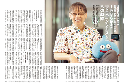 昭和50年男 No.018「オレたちがダイブした 1986年のテレビゲーム」（2022/8/11発売）