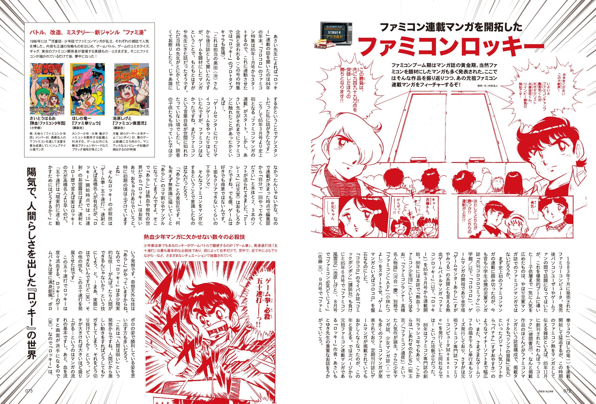 昭和50年男 No.018「オレたちがダイブした 1986年のテレビゲーム」（2022/8/11発売）