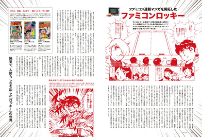 昭和50年男 No.018「オレたちがダイブした 1986年のテレビゲーム」（2022/8/11発売）