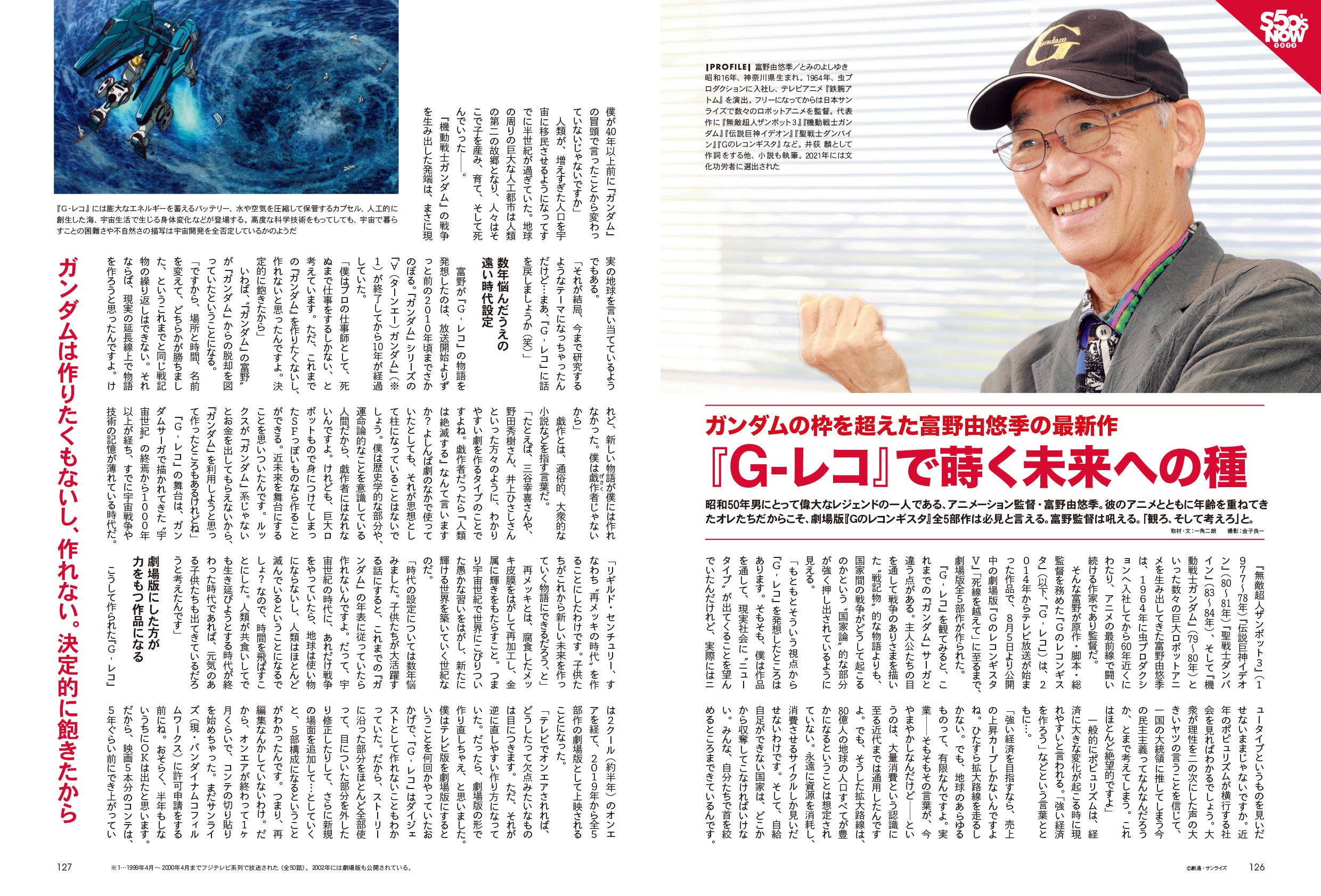昭和50年男 No.018「オレたちがダイブした 1986年のテレビゲーム」（2022/8/11発売）