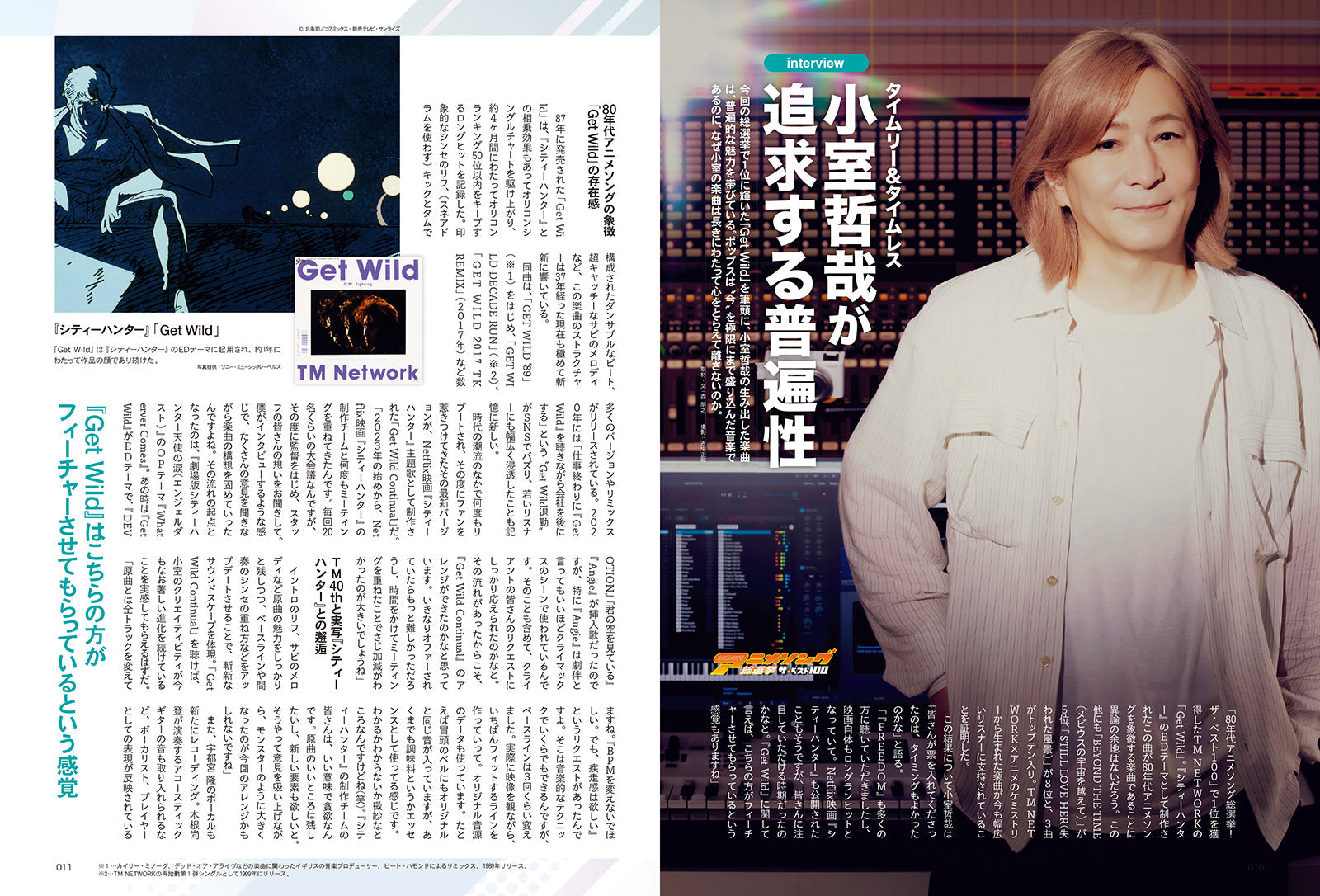 【先着500名様限定特典！】80年代アニメソング総選挙 ザ・ベスト100【Special Interview：小室哲哉】（2024/5/21発売）