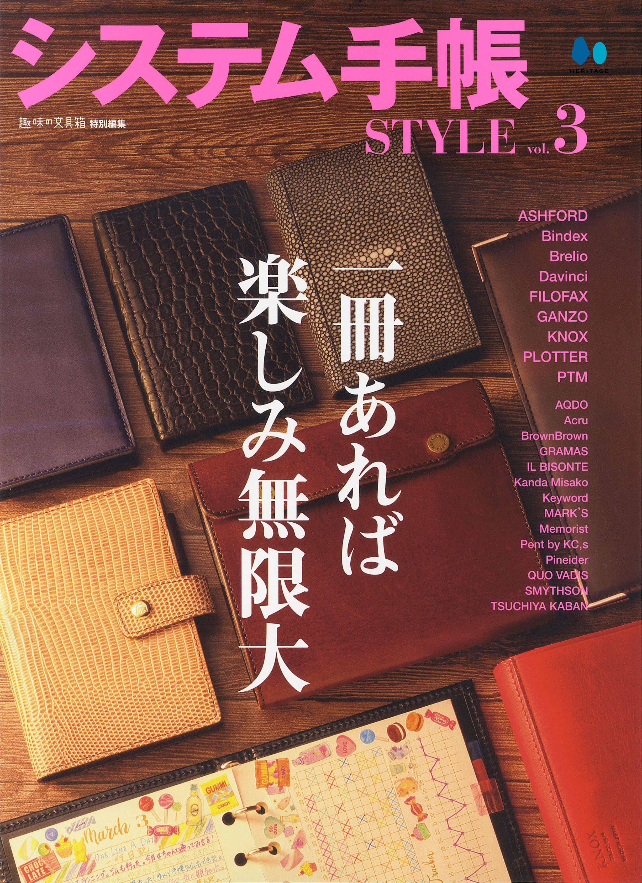 【復刻版】システム手帳STYLE vol.3