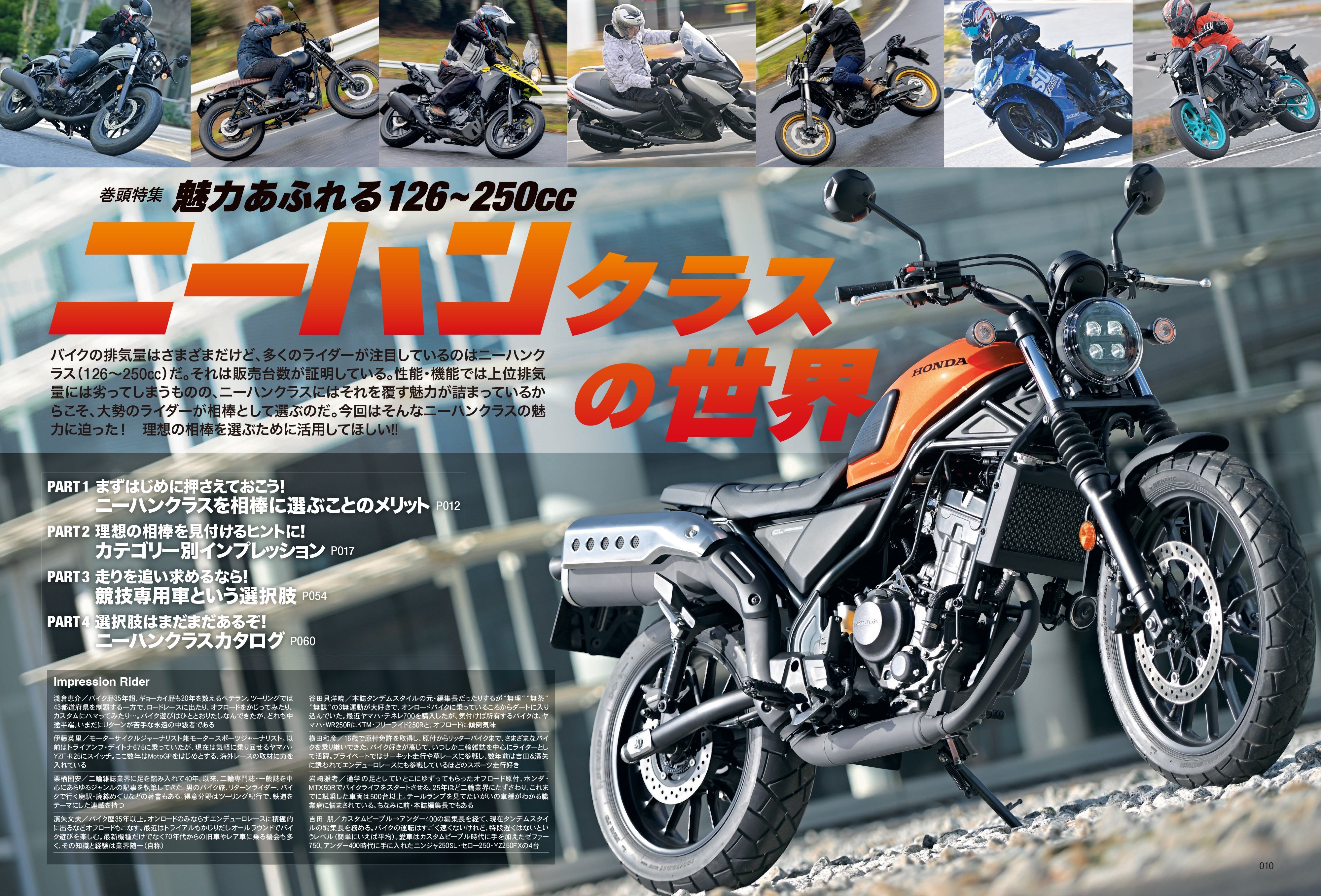 タンデムスタイル 2023年3月号 Vol.250「魅力あふれるニーハンクラスの世界」（2023/1/24発売）