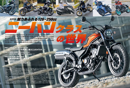 タンデムスタイル 2023年3月号 Vol.250「魅力あふれるニーハンクラスの世界」（2023/1/24発売）