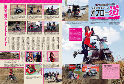 タンデムスタイル 2023年3月号 Vol.250「魅力あふれるニーハンクラスの世界」（2023/1/24発売）