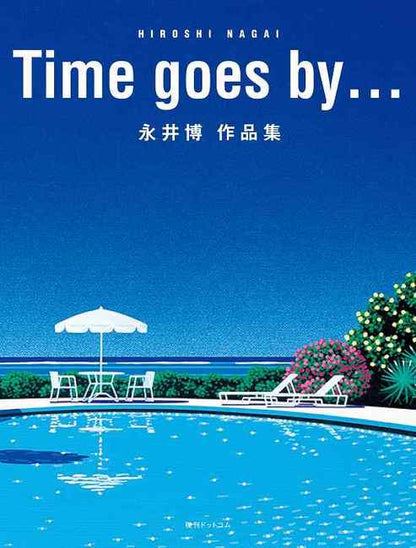 永井博 ART BOOK 7冊セット
