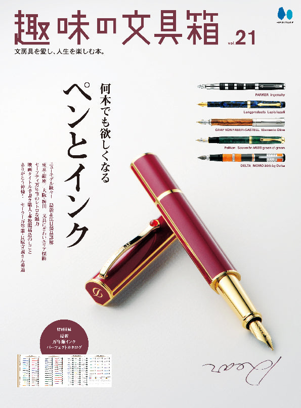 趣味の文具箱 復刻版・豪華本 – ヘリテージブックストア