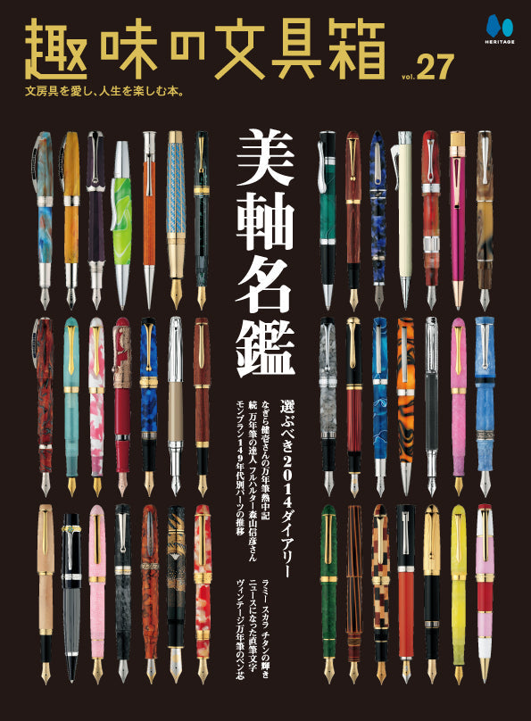 趣味の文具箱 復刻版・豪華本 – ヘリテージブックストア