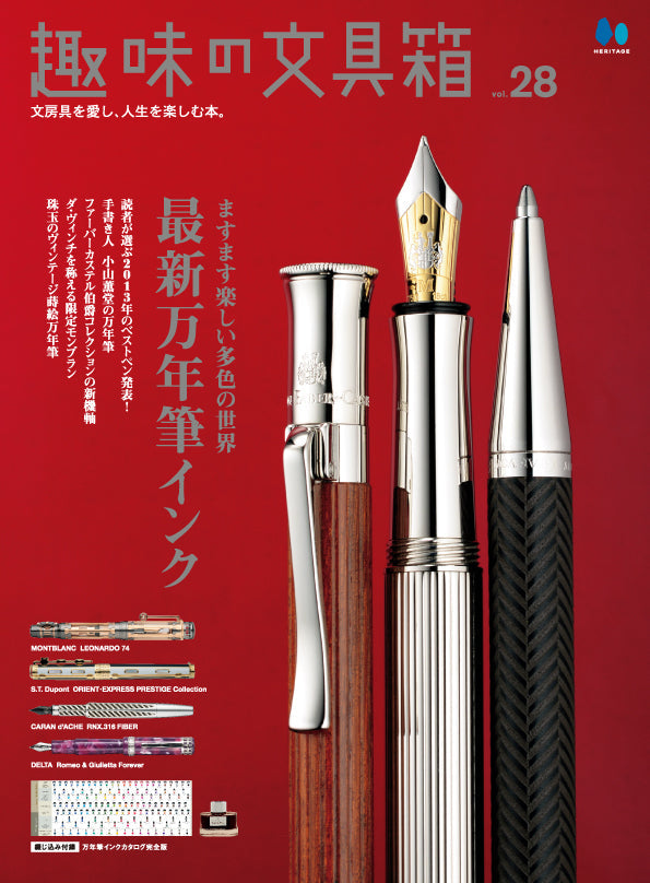 【定価46200円】趣味の文具箱 28冊セット 購入特典あり】趣味の文具箱 vol.76 2026年1月号「インクの深みへDIVE