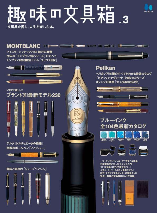 【復刻版】趣味の文具箱 vol.3