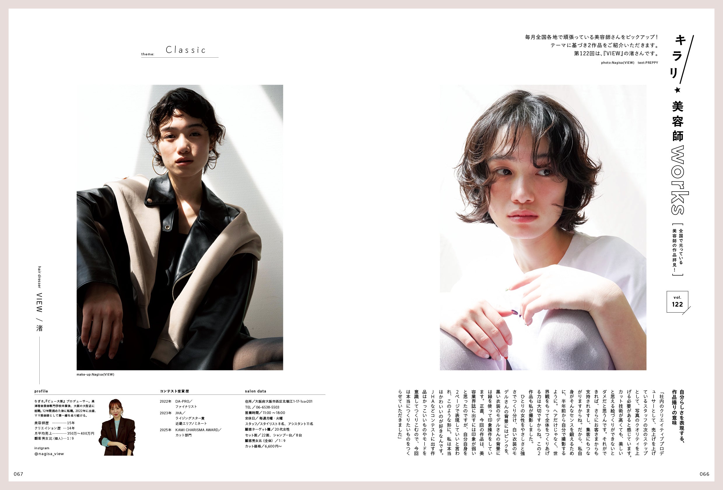 PREPPY 2026年8月号 NO.372【美容師表紙版】（2026/7/1発売）