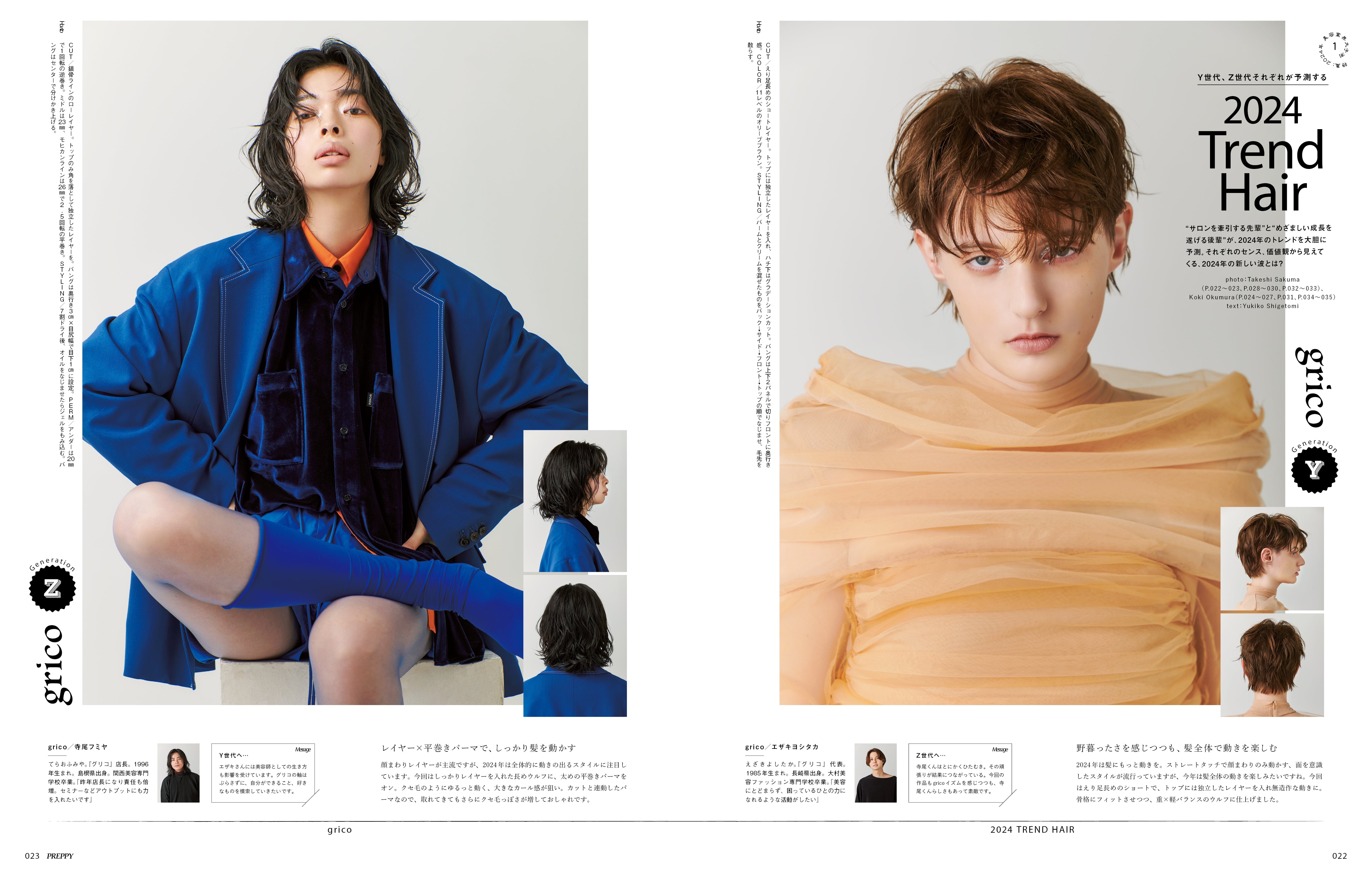 PREPPY 2024年1月号（2023/12/1発売）