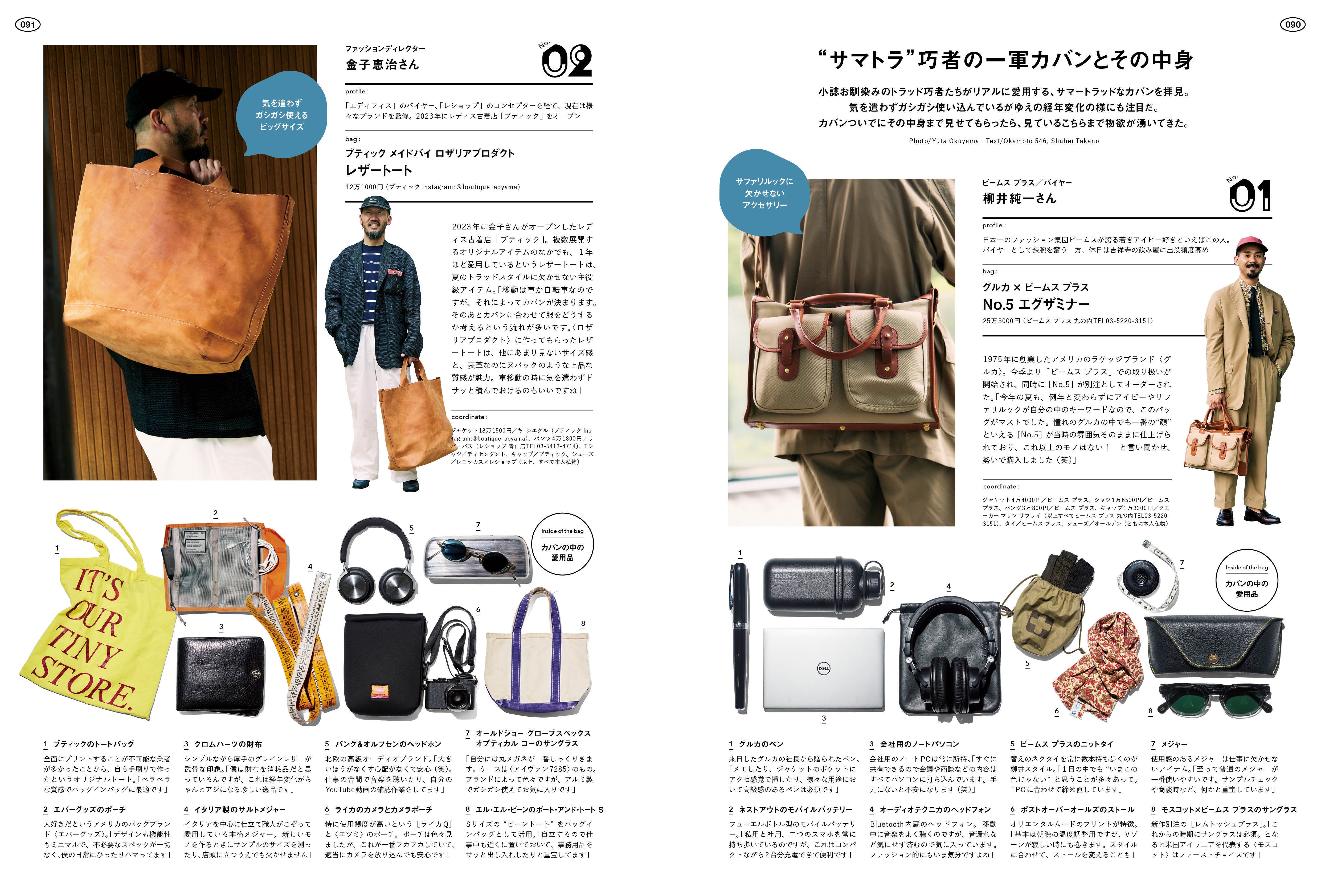 2nd 2024年7月・8月合併号 Vol.206「INDEPENDENT STORE for trad men トラッド好きなボクらがたどり着いた店」（2024/5/16発売）
